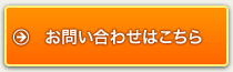 お問合わせ・ご応募はこちら